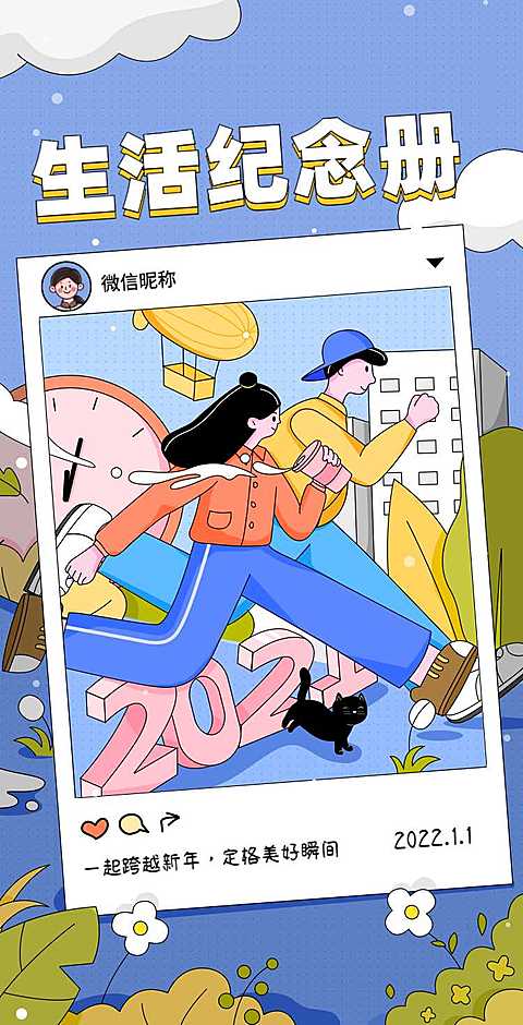 H5翻页新年祝福回顾追忆美好瞬间创意互动