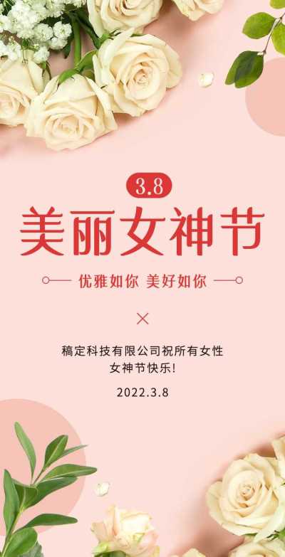H5翻页38女神节女王节妇女节祝福问候贺卡