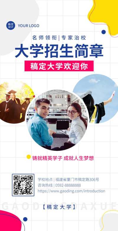 H5翻页简约大气大学招生简章宣传推广手册