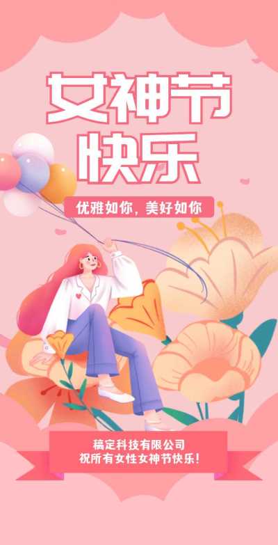 H5翻页38女神节女王节妇女节祝福问候贺卡