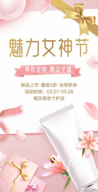 H5翻页38女王节妇女节女神节美妆个护电商营销促销推广宣传