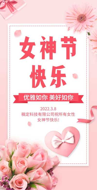 H5翻页38女神节女王节妇女节祝福问候贺卡
