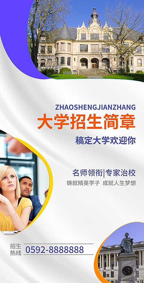 H5翻页简约大气大学招生简章宣传推广手册