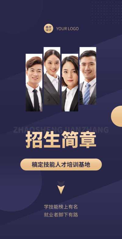 H5翻页开学季成人技能培训招生简章