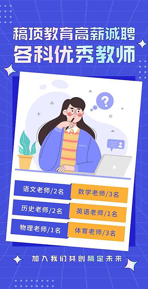 H5翻页教育行业招聘教师岗位招聘