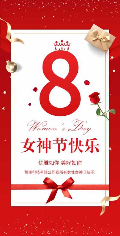 H5翻页38女神节女王节妇女节祝福问候贺卡