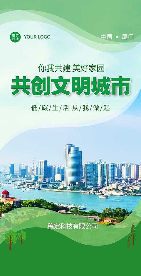 H5翻页政务公益城市亮点宣传推广排版共创文明城市公益组织活动旅游推广