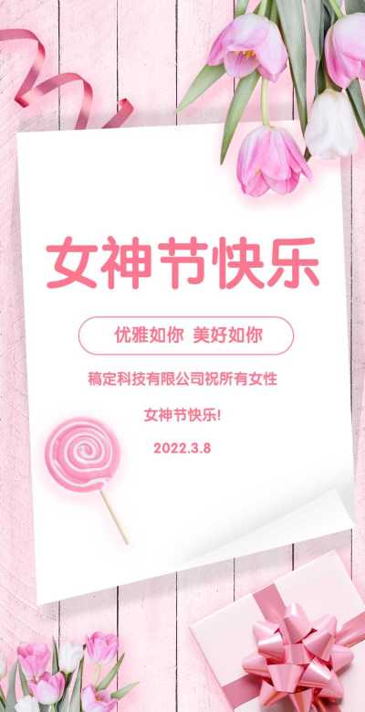 H5翻页38女神节女王节妇女节祝福问候贺卡