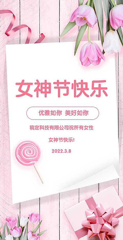 H5翻页38女神节女王节妇女节祝福问候贺卡