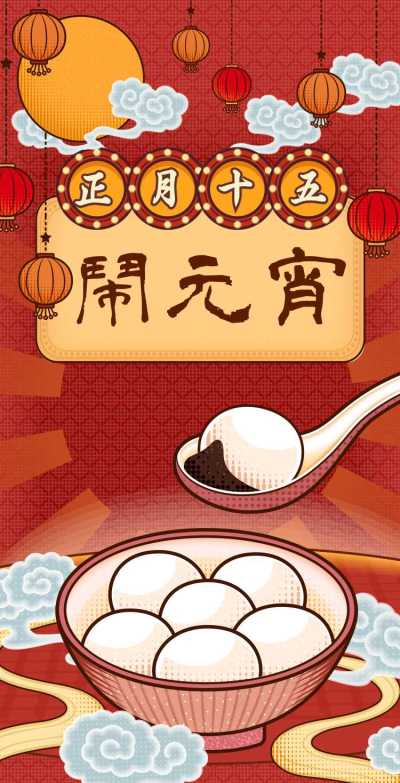 通用元宵节祝福贺卡中国风H5翻页