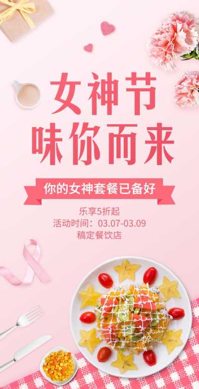 H5翻页38妇女节女王节女神节线下餐饮门店促销折扣店铺宣传