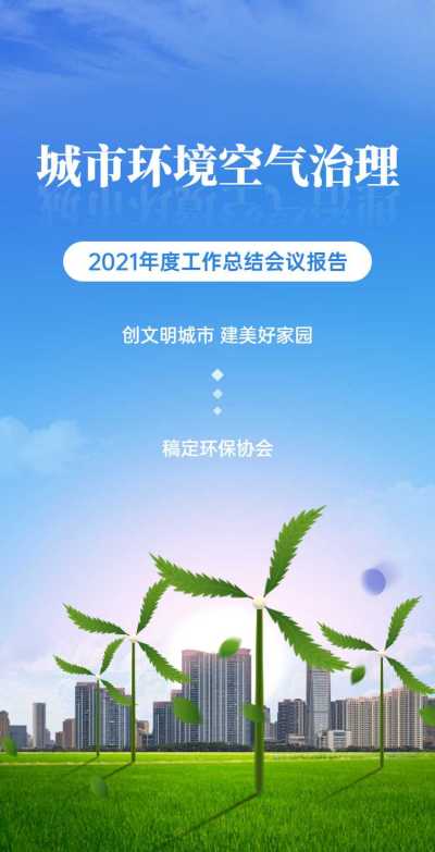 H5翻页政务公益环保活动会议报告排版公益组织活动宣传推广文明城市