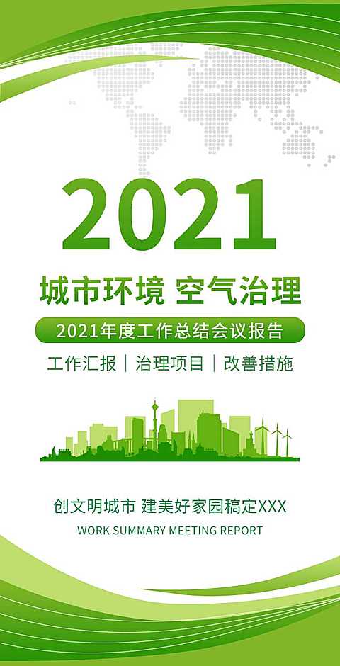 H5翻页政务公益环保活动会议报告排版公益组织活动宣传推广文明城市