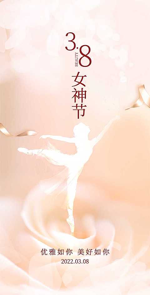 H5翻页38女神节女王节妇女节祝福问候贺卡