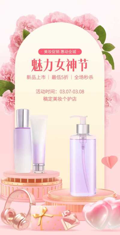 H5翻页38女王节妇女节女神节美妆个护电商营销促销推广宣传