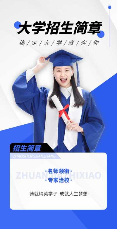 H5翻页简约大气大学招生简章宣传推广手册