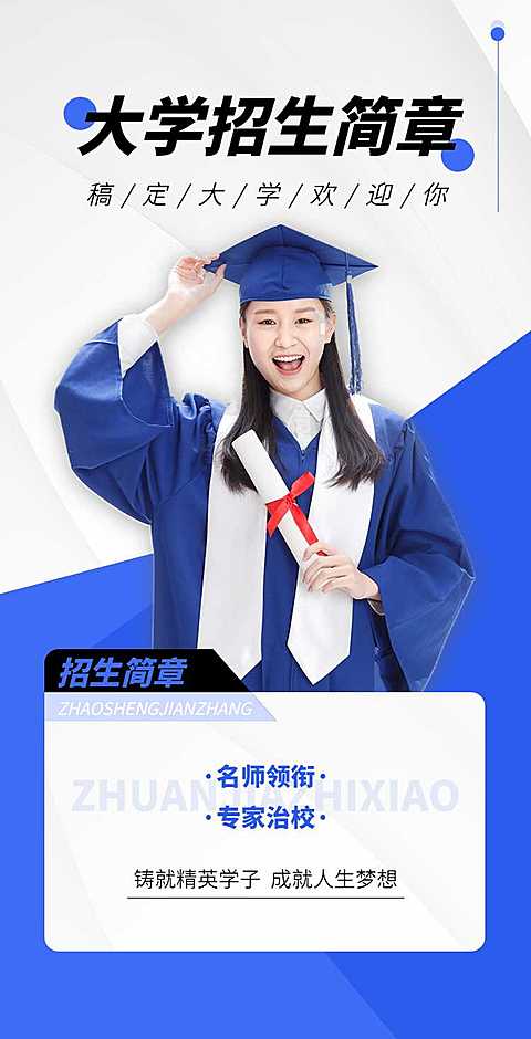 H5翻页简约大气大学招生简章宣传推广手册