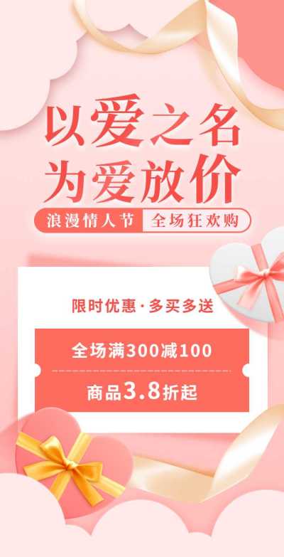 H5翻页情人节活动促销商品电商营销