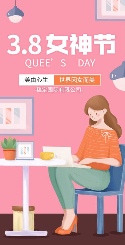 H5翻页38妇女女王女神节企业祝福问候宣传册