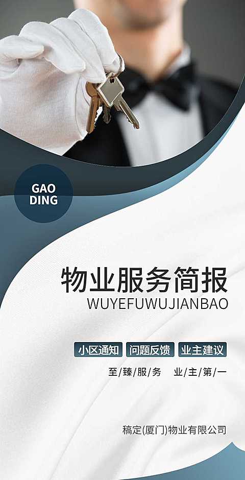H5翻页房地产中介物业企业宣传通知物业简报商务风科技风