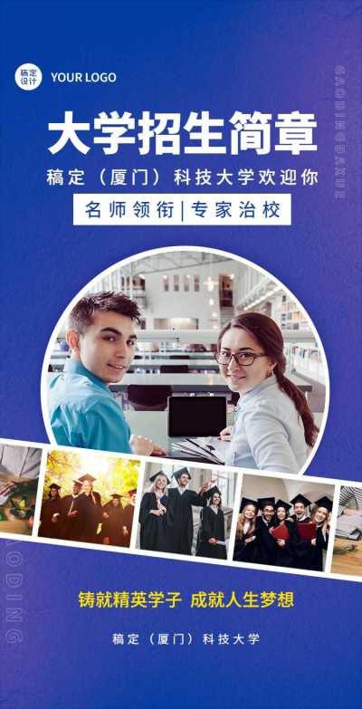 H5翻页简约大气大学招生简章宣传推广手册