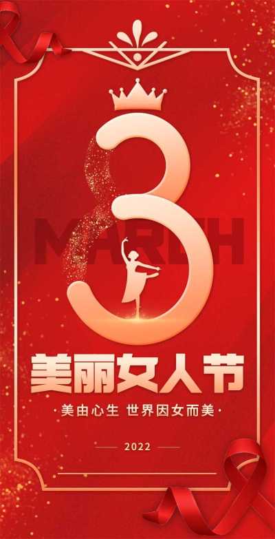 H5翻页38女王节妇女节女神节商务企业节日祝福问候企业宣传册