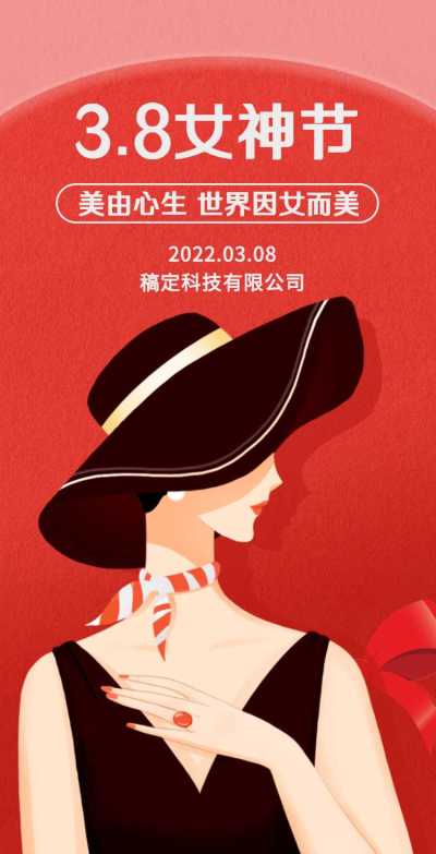 H5翻页38女王节妇女节女神节商务企业节日祝福问候企业宣传册