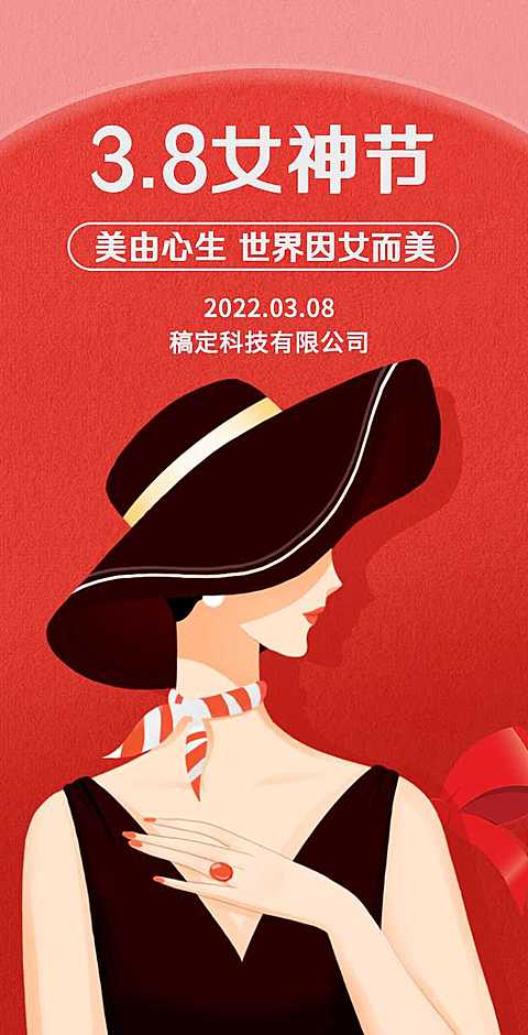 H5翻页38女王节妇女节女神节商务企业节日祝福问候企业宣传册