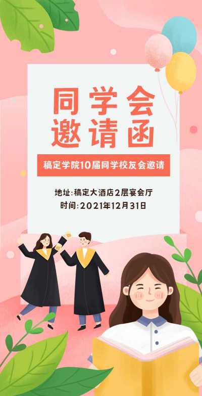H5翻页简约清新老同学聚会邀请函活动邀请函派对邀请同学会个人活动邀请