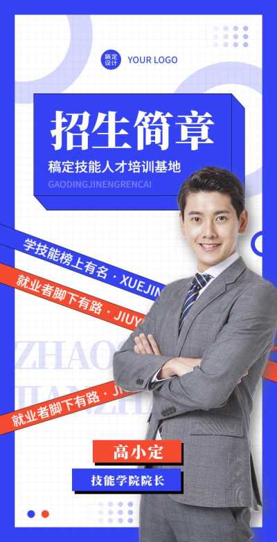 H5翻页开学季成人技能培训招生简章
