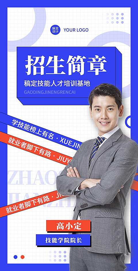 H5翻页开学季成人技能培训招生简章