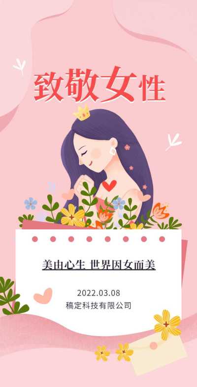 H5翻页38女王节妇女节女神节商务企业节日祝福问候企业宣传册