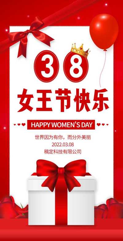 H5翻页38妇女节女王节女神节祝福贺卡相册
