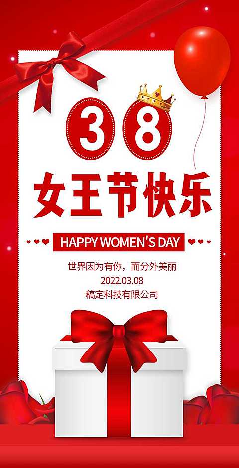 H5翻页38妇女节女王节女神节祝福贺卡相册