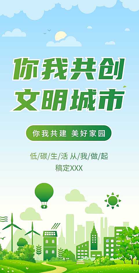 H5翻页政务公益城市亮点宣传推广排版共创文明城市公益组织活动旅游推广