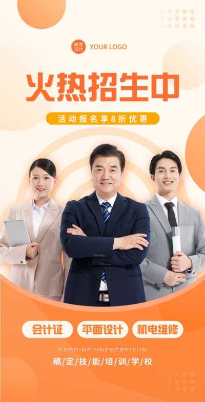 H5翻页开学季成人技能培训招生简章