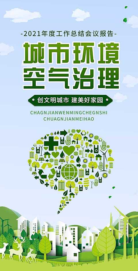 H5翻页政务公益环保活动会议报告排版公益组织活动宣传推广文明城市