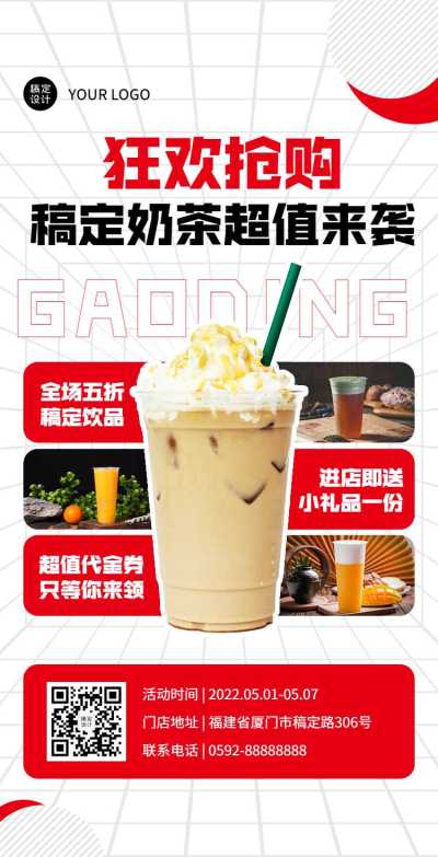 H5翻页电商零售酒水饮品饮料奶茶咖啡牛奶茶叶茶水宣传促销推广卖货营销