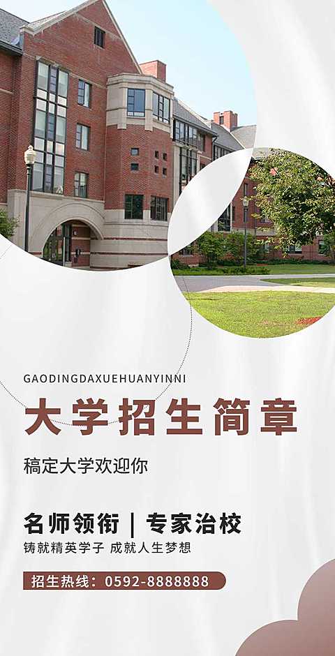 H5翻页简约大气大学招生简章宣传推广手册
