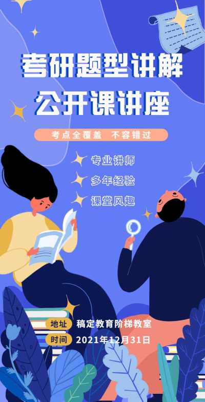 H5翻页通用讲座公开课考研解答邀请函报名