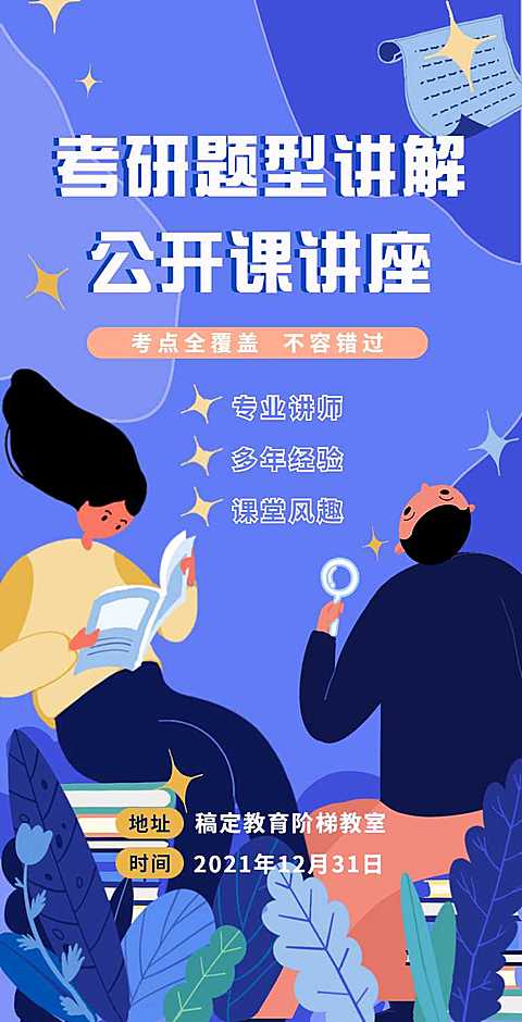 H5翻页通用讲座公开课考研解答邀请函报名