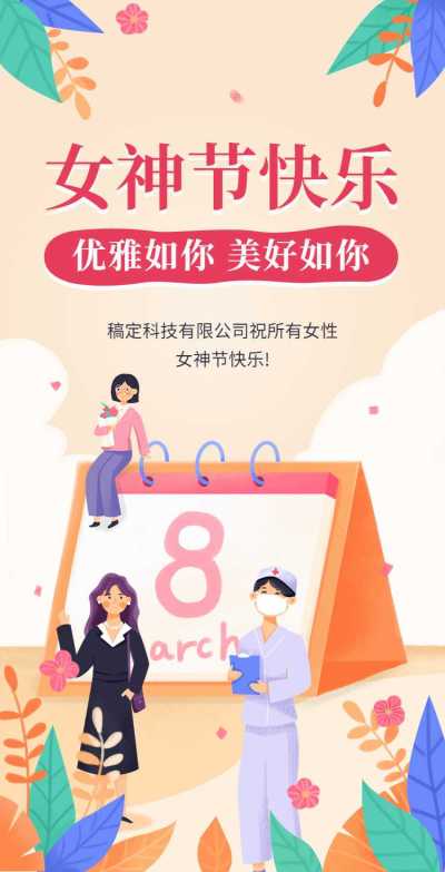 H5翻页38女神节女王节妇女节祝福问候贺卡