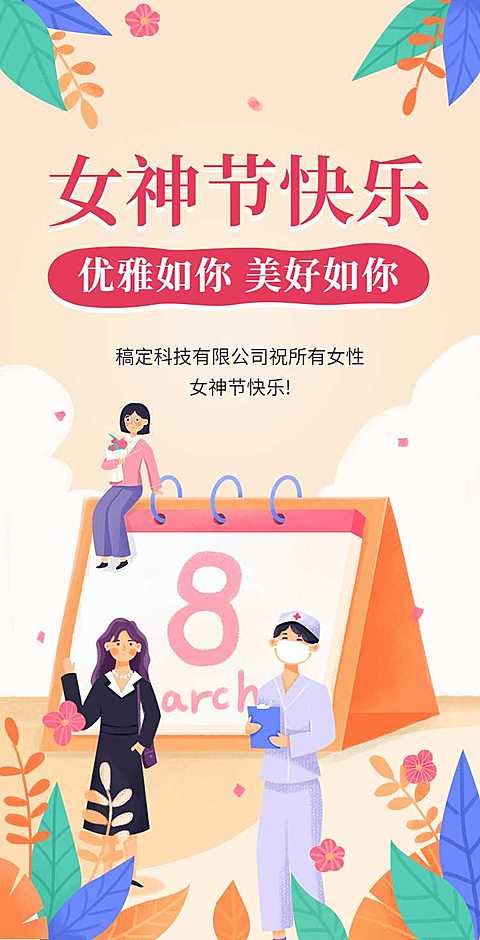 H5翻页38女神节女王节妇女节祝福问候贺卡