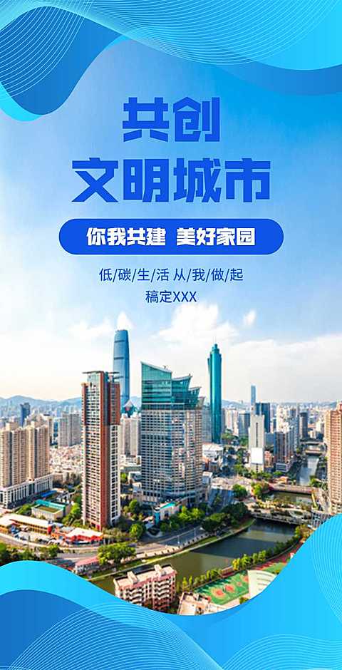 H5翻页政务公益城市亮点宣传推广排版共创文明城市公益组织活动旅游推广