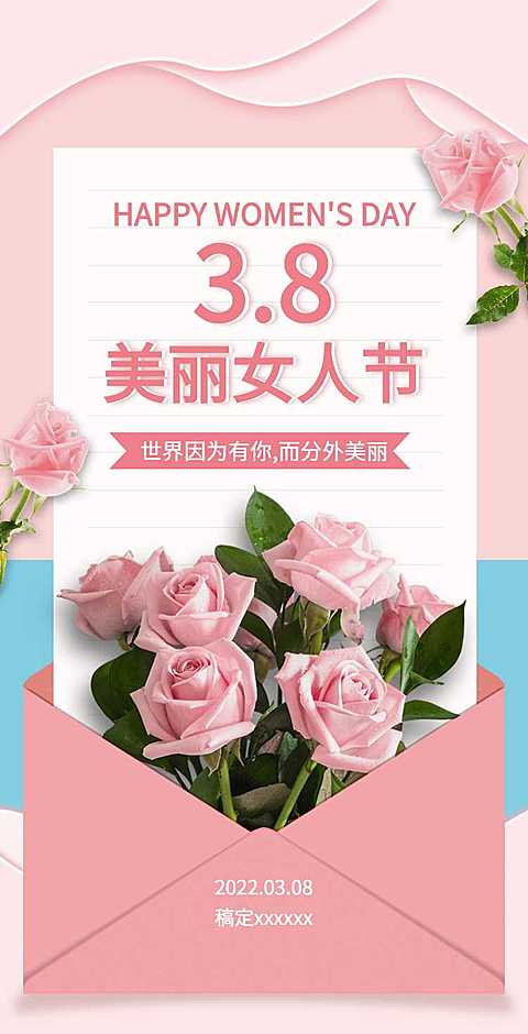 H5翻页38妇女节女王节女神节祝福贺卡相册