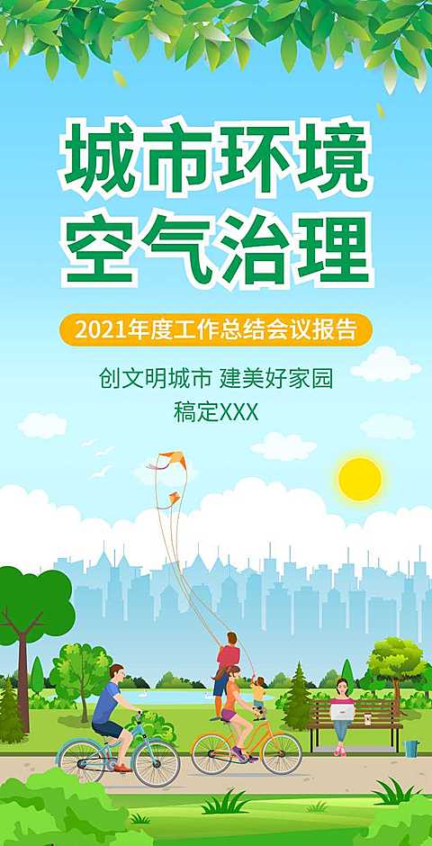 H5翻页政务公益环保活动会议报告排版公益组织活动宣传推广文明城市