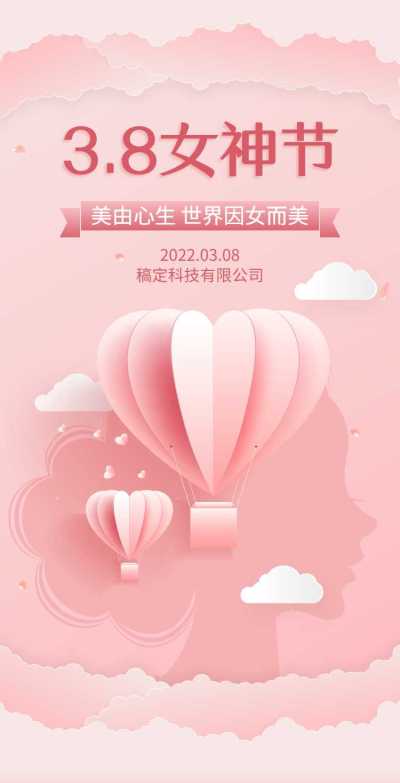 H5翻页38女王节妇女节女神节商务企业节日祝福问候企业宣传册