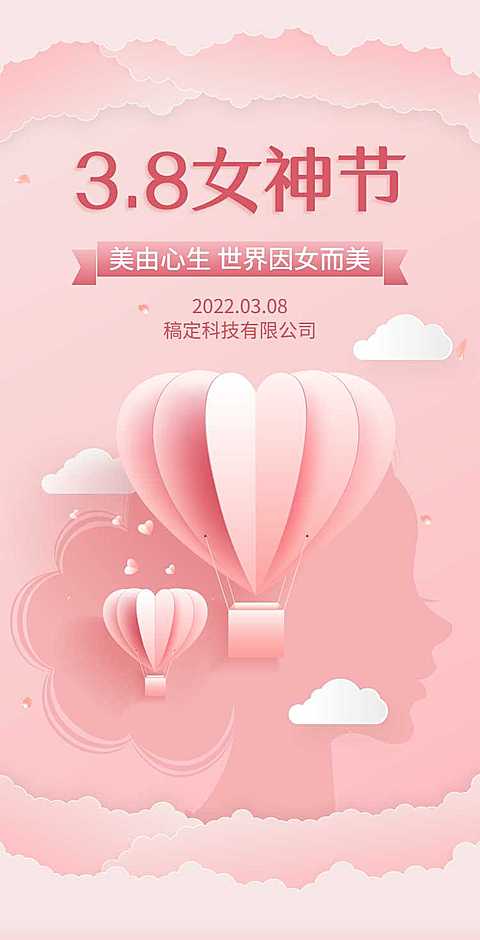 H5翻页38女王节妇女节女神节商务企业节日祝福问候企业宣传册