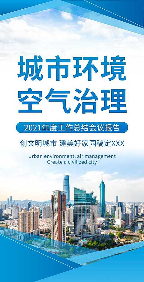 H5翻页政务公益环保活动会议报告排版公益组织活动宣传推广文明城市