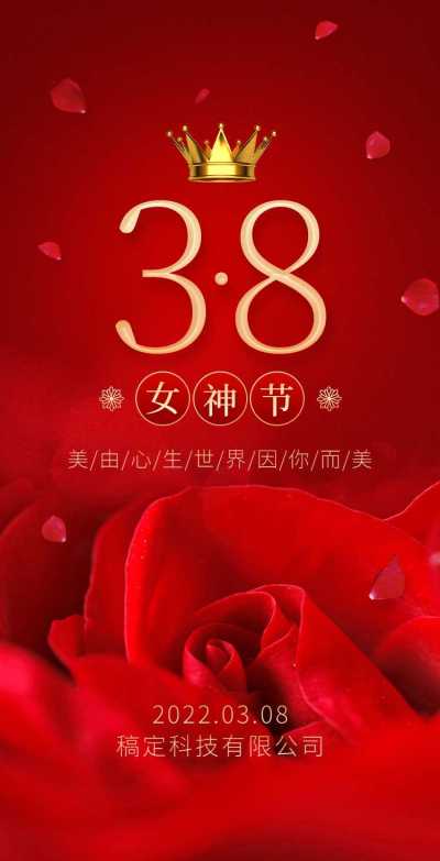 H5翻页38妇女女王女神节企业祝福问候宣传册